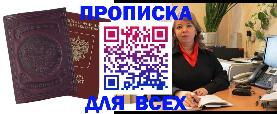 временная регистрация для всех в Микуни